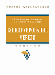 Конструирование мебели