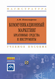 Коммуникационный  маркетинг: креативные средства и инструменты