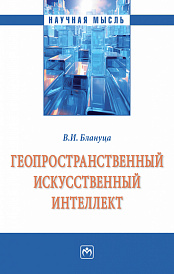 Геопространственный искусственный интеллект