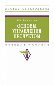Основы управления продуктом