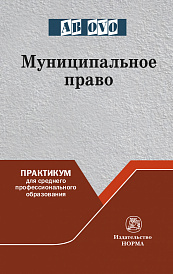 Муниципальное право