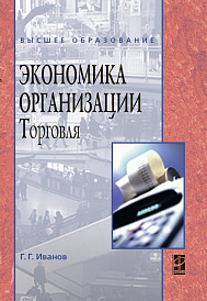Экономика организации (торговля)
