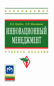 Инновационный менеджмент