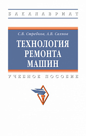 Технология ремонта машин