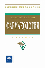 Фармакология