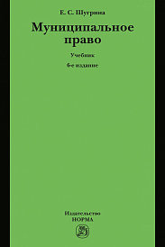 Муниципальное право