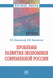 Проблемы развития экономики современной России