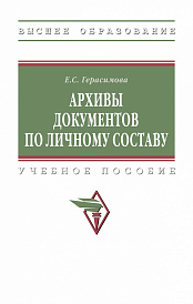 Архивы документов по личному составу