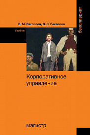 Корпоративное управление