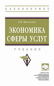Экономика сферы услуг