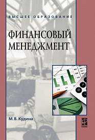 Финансовый менеджмент