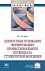 Ценностные основания формирования профессионального потенциала студенческой молодежи