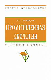 Промышленная экология