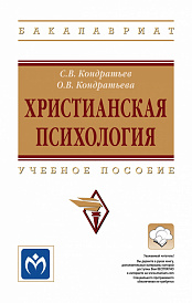 Христианская психология