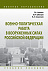 Военно-политическая работа в Вооруженных силах Российской Федерации