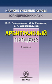 Арбитражный процесс