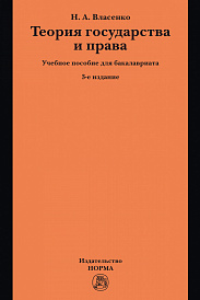Теория государства и права