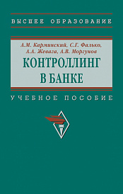 Контроллинг в банке