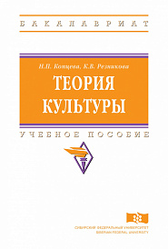 Теория культуры