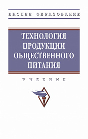 Технология продукции общественного питания