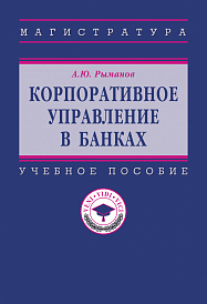 Корпоративное управление в банках
