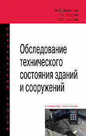 Обследование технического состояния зданий и сооружений