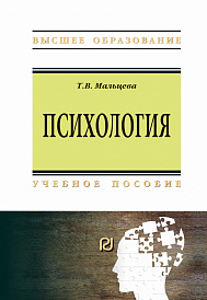 Психология
