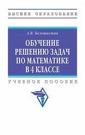 Обучение решению задач по математике в 4 классе