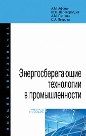 Энергосберегающие технологии в промышленности