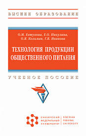 Технология продукции общественного питания