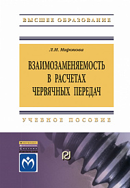 Взаимозаменяемость в расчетах червячных передач
