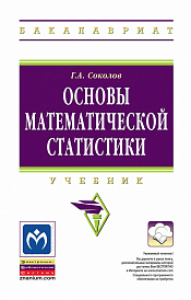 Основы математической статистики