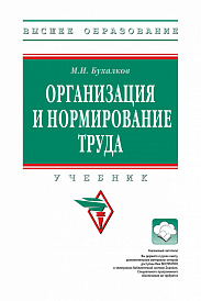 Организация и нормирование труда