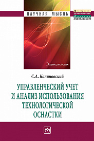 Управленческий учет и анализ использования технологической оснастки