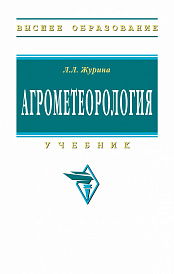 Агрометеорология