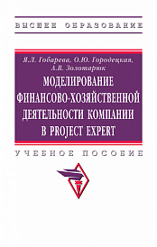 Моделирование финансово-хозяйственной деятельности компании в Project Expert