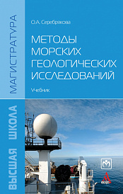 Методы морских геологических исследований