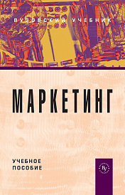 Маркетинг