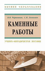 Каменные работы