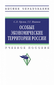 Особые экономические территории России