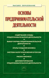 Основы предпринимательской деятельности