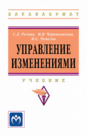 Управление изменениями
