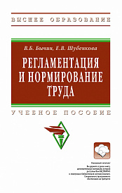 Регламентация  и нормирование труда