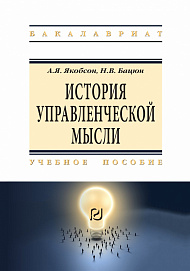История управленческой мысли