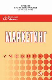 Маркетинг