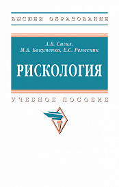 Рискология