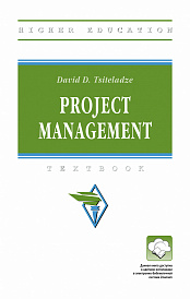 Project management: Управление проектами