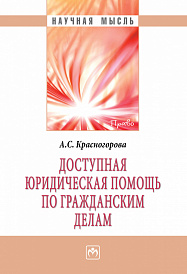 Доступная юридическая помощь по гражданским делам