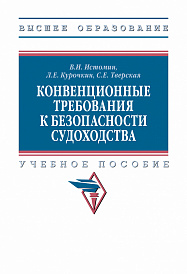 Конвенционные требования к безопасности судоходства