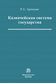 Казначейская система государства